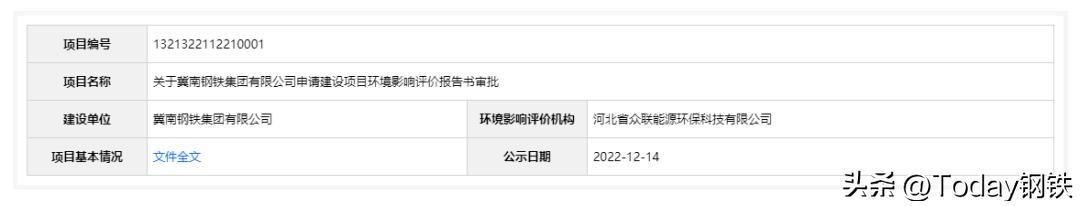 河北钢铁重点项目,河北钢铁2022重点项目