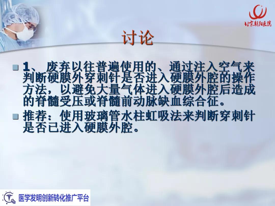 课件分享丨腰硬联合麻醉后，患者脑脊液持续漏出，怎么办？