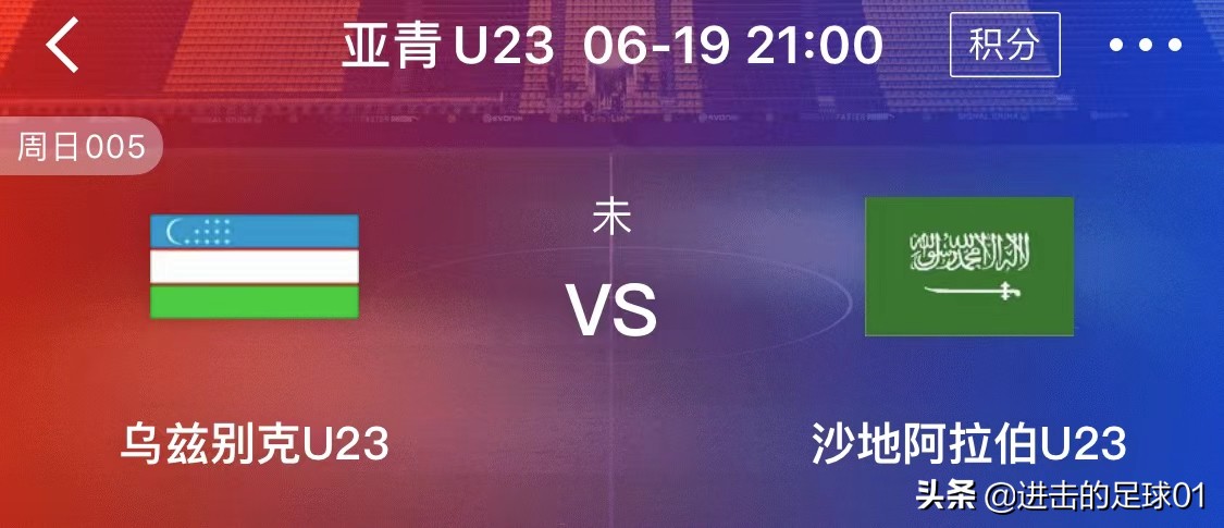 今日足球竞彩预测沙特,足球预测今日推荐沙特