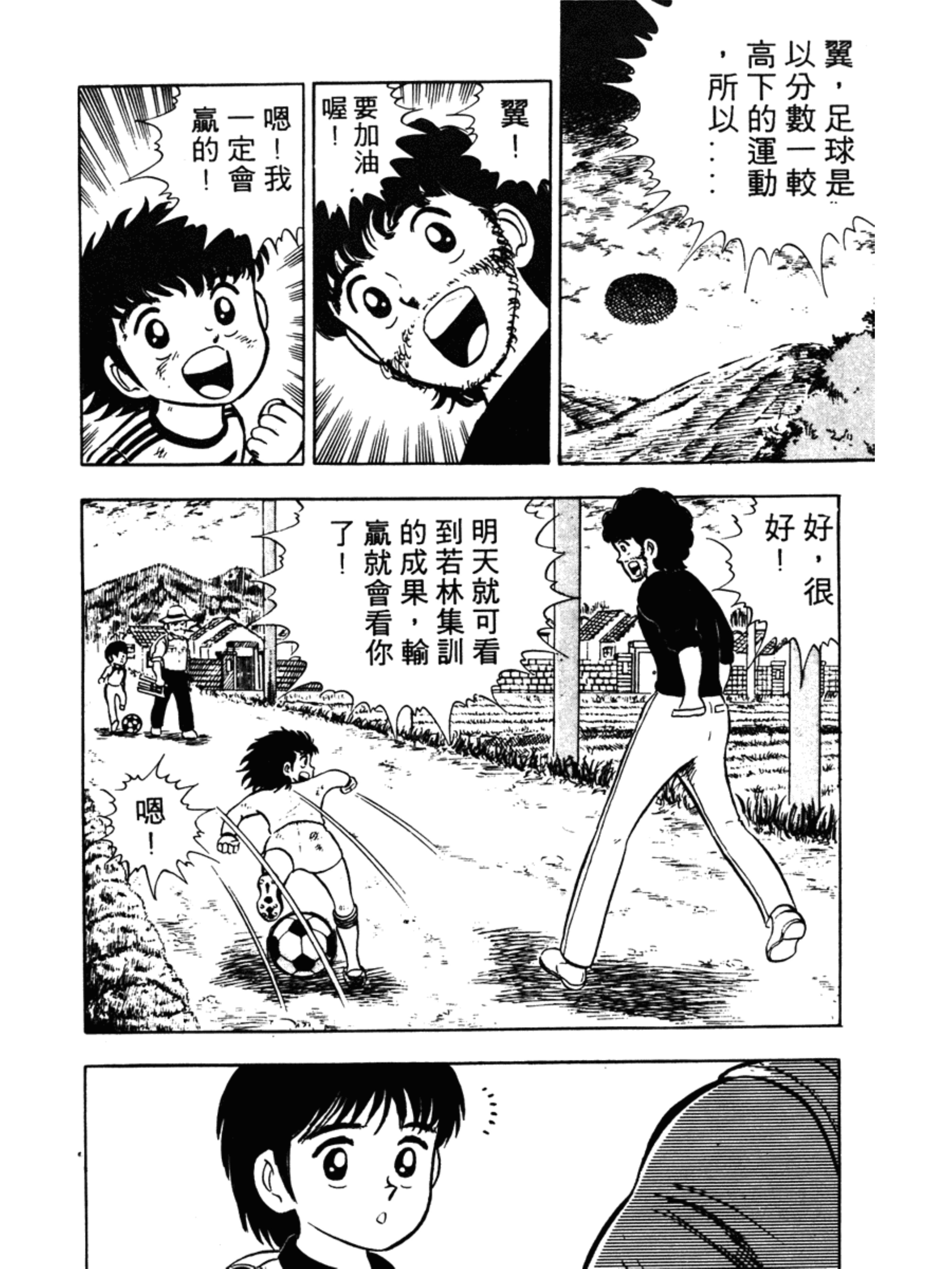 足球小将第30集中文版,足球小将1-52集合集完整版