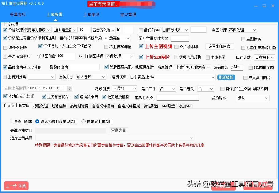 拼多多宝贝如何一键复制到淘宝,拼多多宝贝怎么一键上传到淘宝