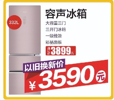 家电以旧换新补贴2024,家电以旧换新最高可抵1000元