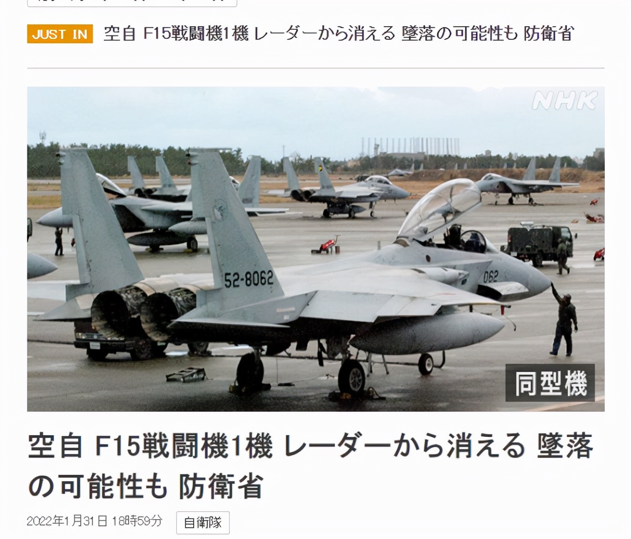 日本f-15确认坠毁,日本f-15坠机