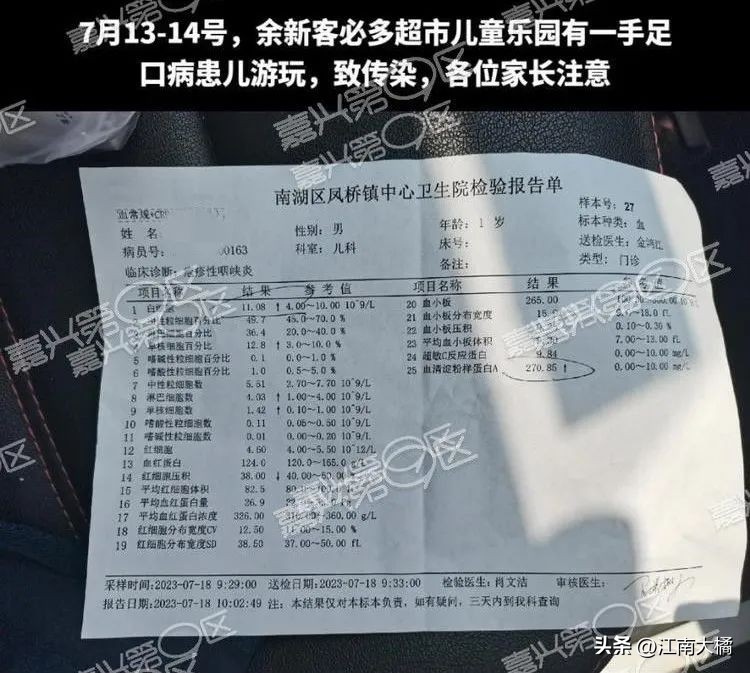 嘉兴某超市儿童乐园有一个手足口病患儿玩过，致别的小孩传染了？