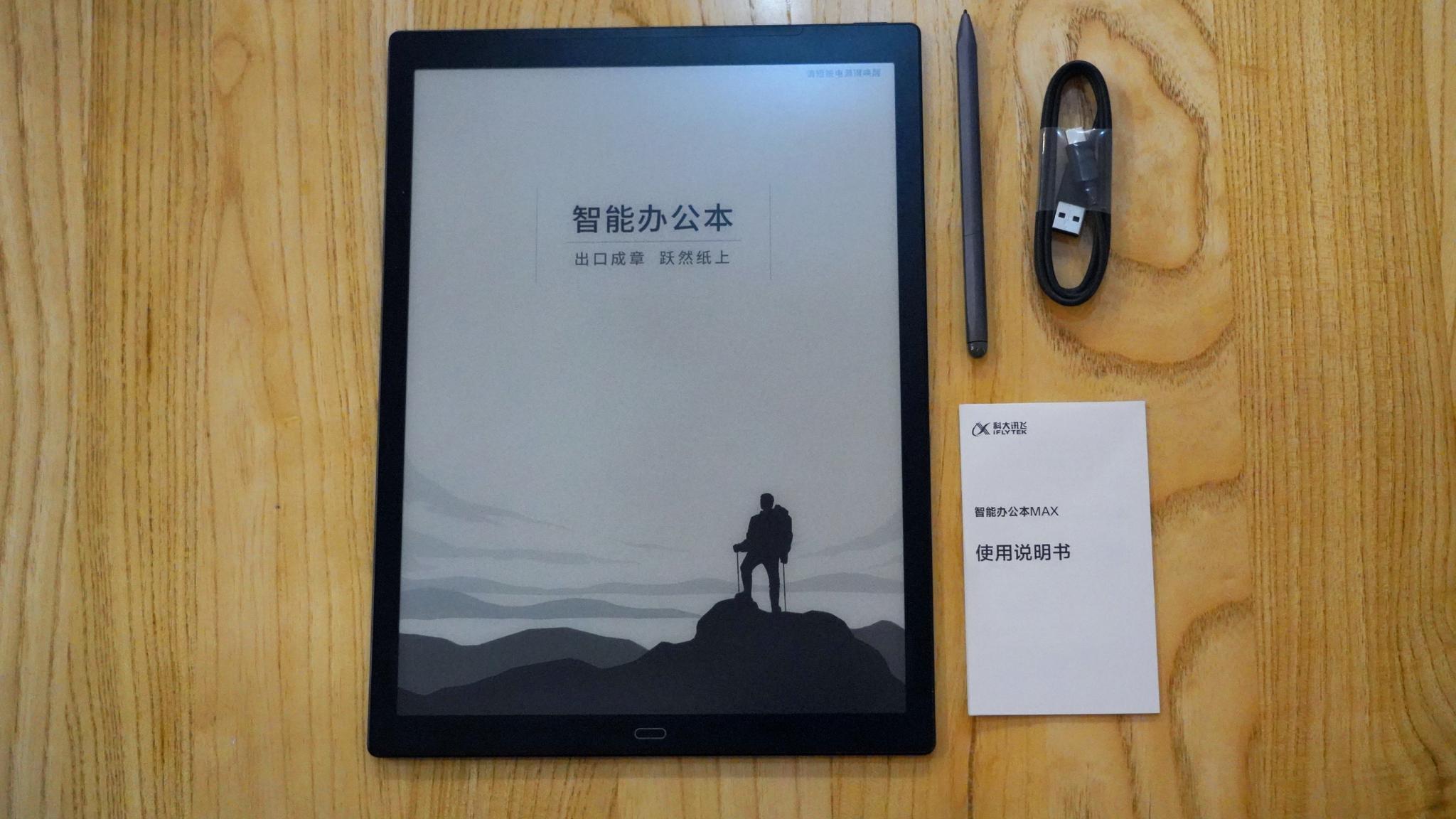 科大讯飞智能办公本强大功能,科大讯飞智能办公本max深度测评