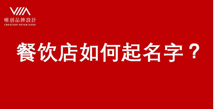 起餐饮店名字大全,餐饮店注册商标名字