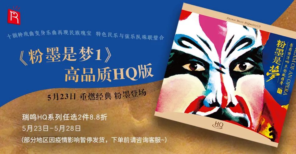 粉墨是梦1和2哪张好听,粉墨是梦2曲目