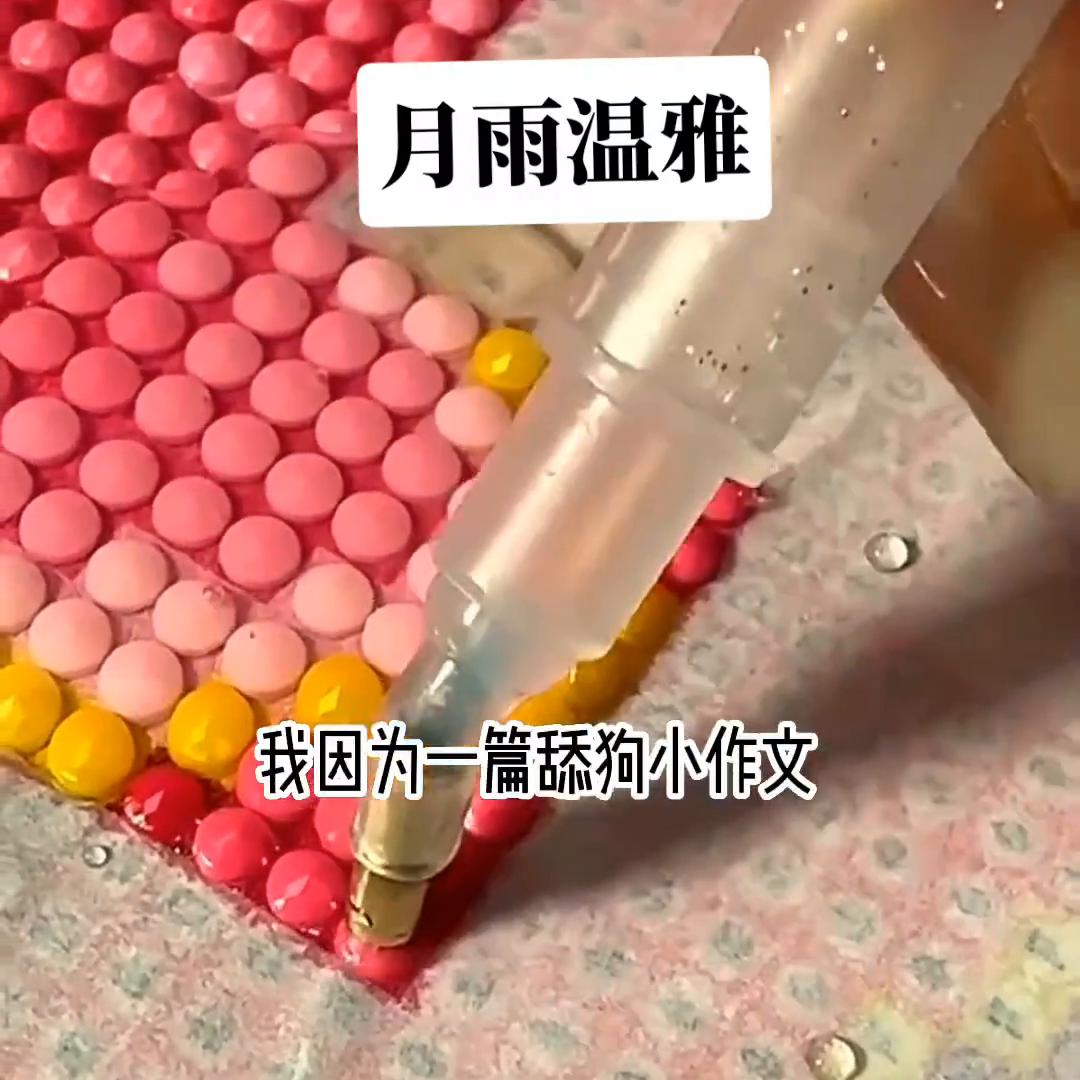 月雨温雅@DOU+上热门