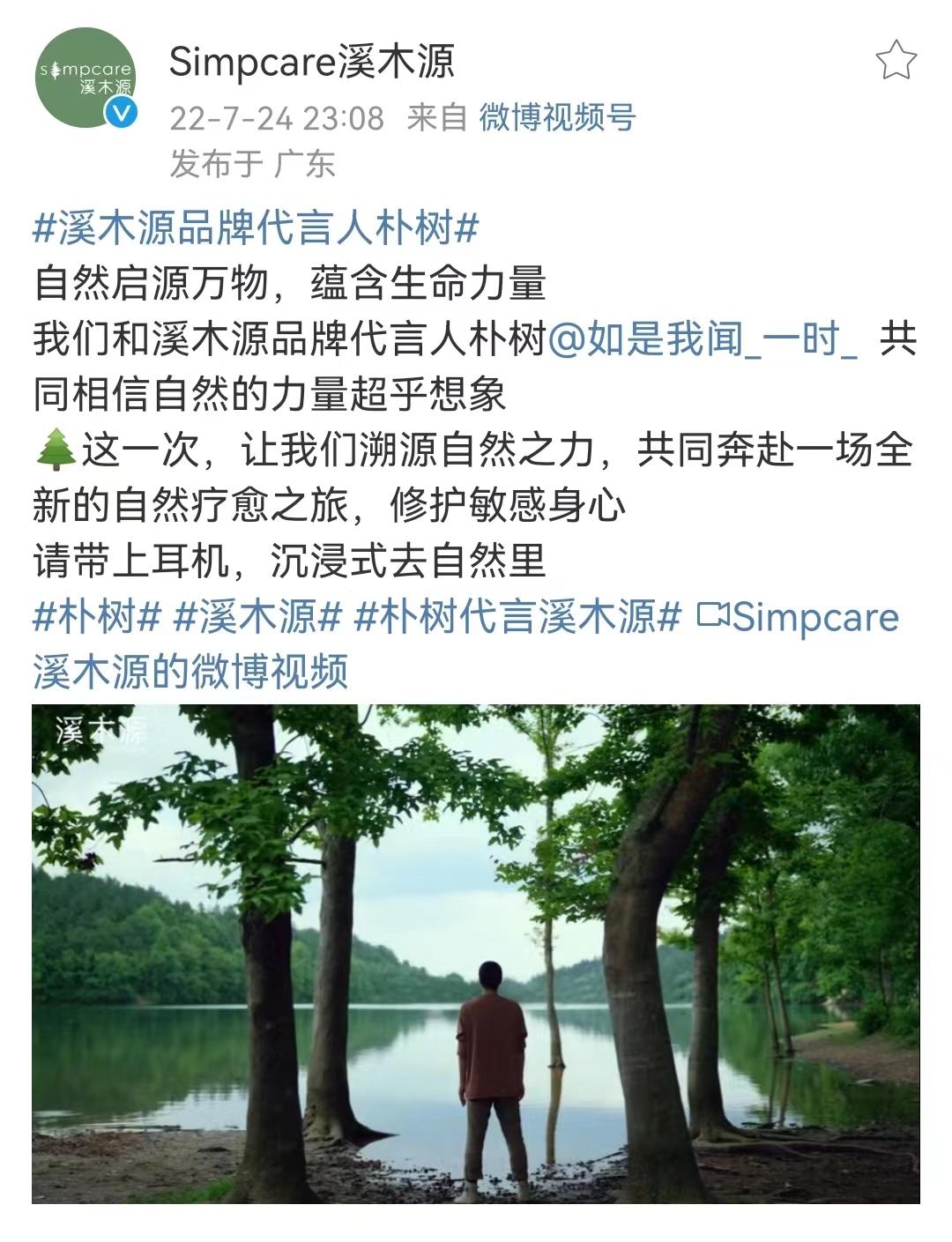 朴树代言谷雨,溪木源面膜朴树