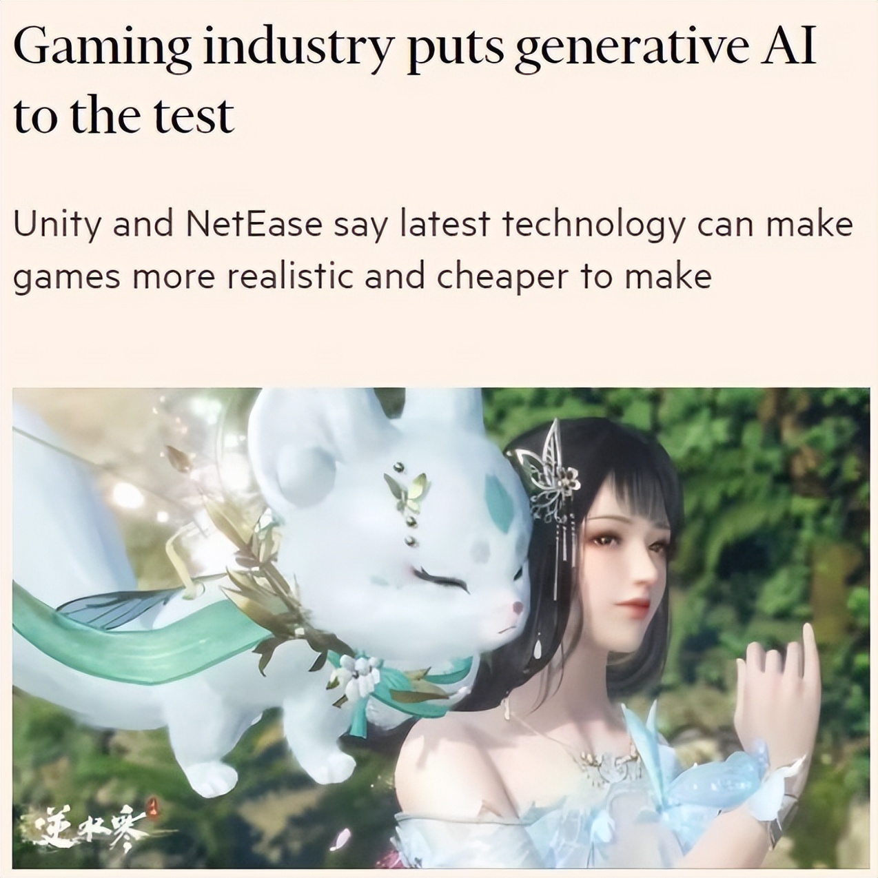 逆水寒手游有哪些智能npc,逆水寒游戏策划