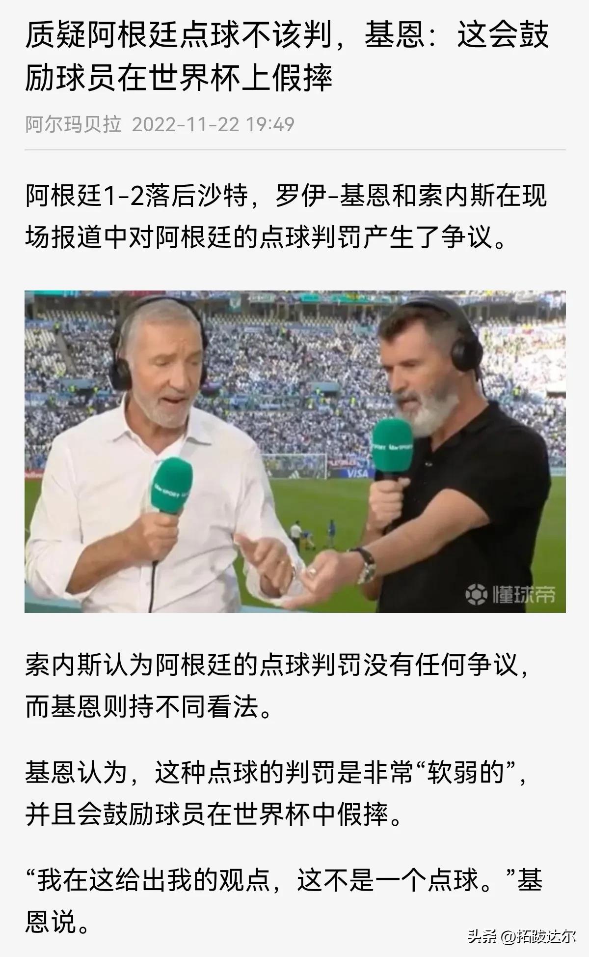 世界杯尴尬的对话,世界杯球迷互相嘲讽