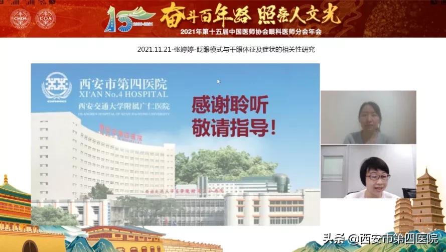 陕西眼科协会,中华医学会眼科学分会第九届