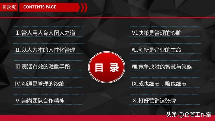 企业管理不可不知的五大管理定律,中层管理领导力十大法则