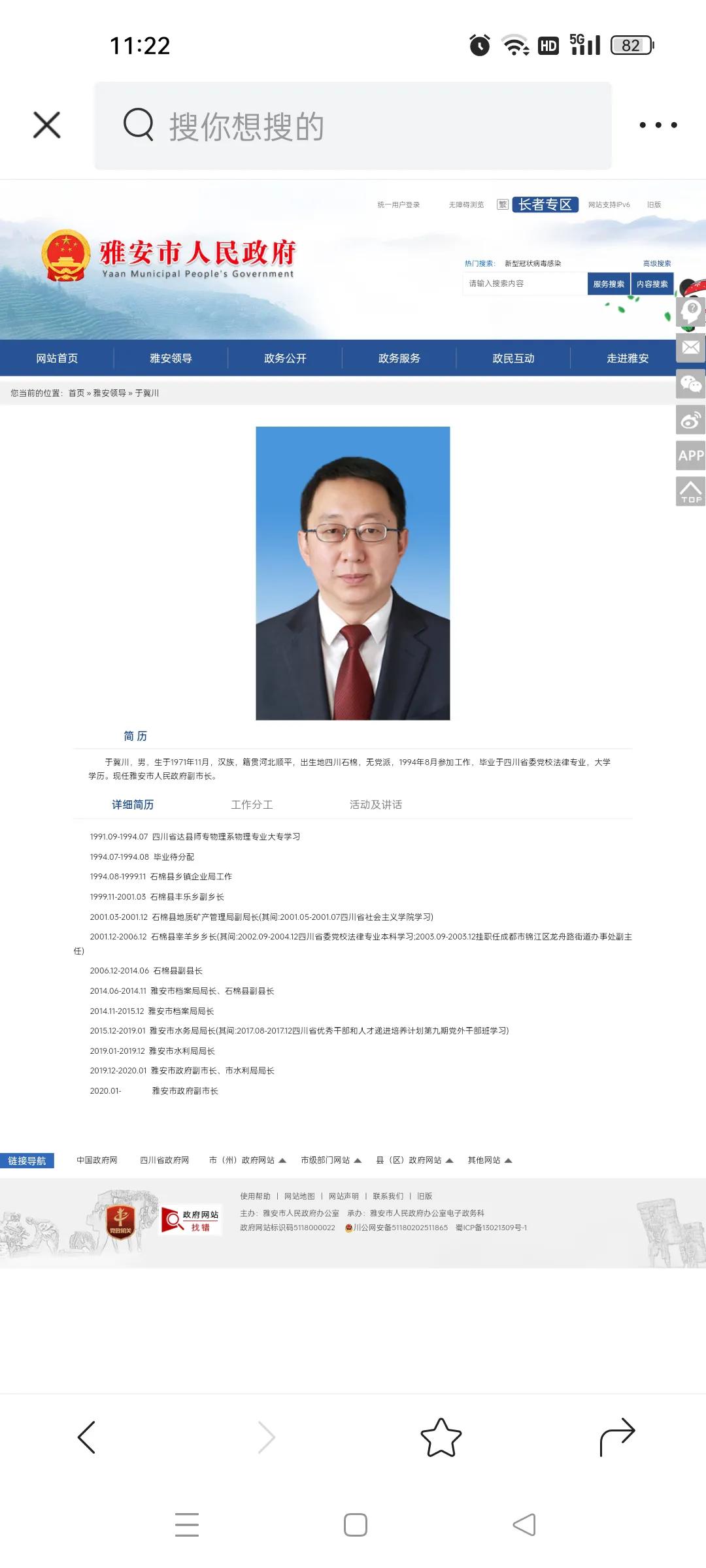 雅安市政府领导名单公示,雅安市政府龚副市长任命公示