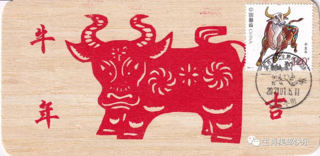 北京牛街邮戳制作的《辛丑年》极限片