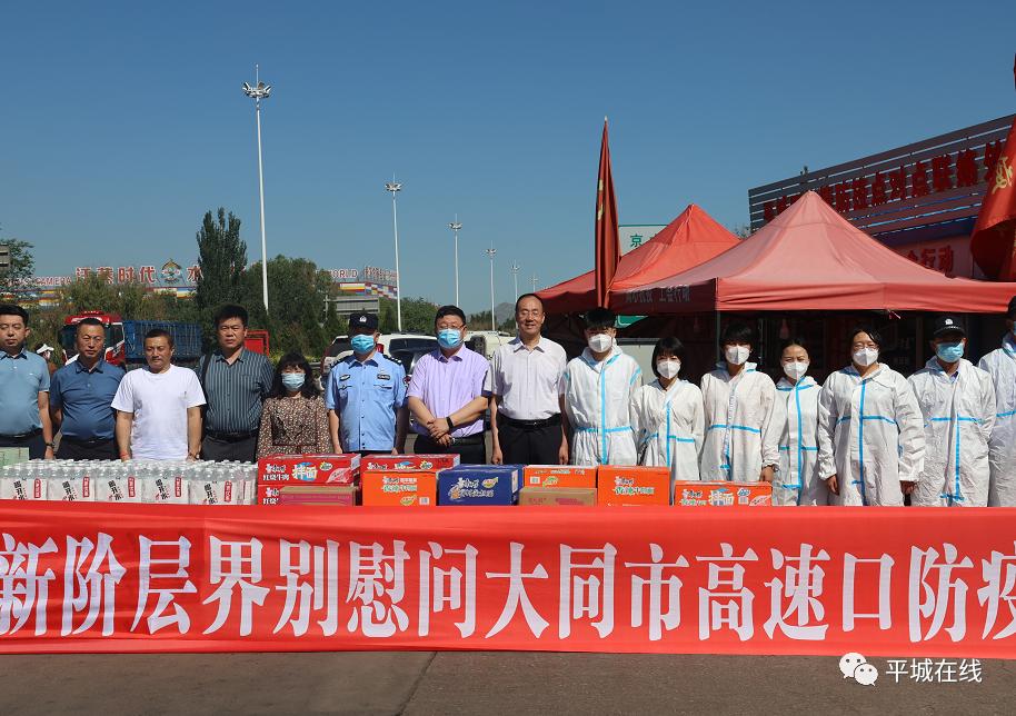 阳泉坡头高速口慰问疫情一线人员,慰问边境防疫工作人员