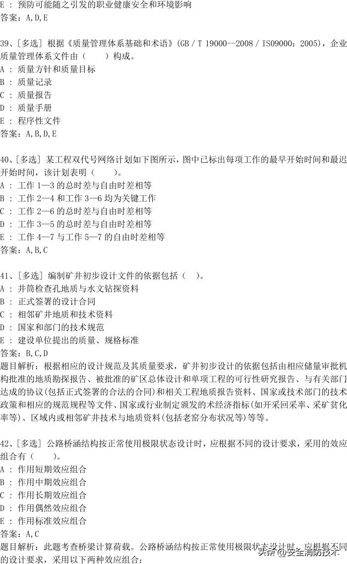 一级建造师71-100题答案,2023年一级建造师法规习题讲解