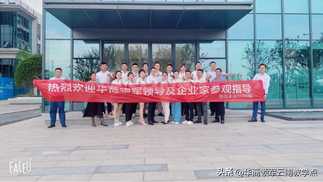 华商领军商学课程,华商领军商学昆明