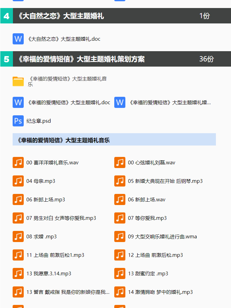 婚庆婚礼策划方案及流程,婚庆公司婚礼策划流程
