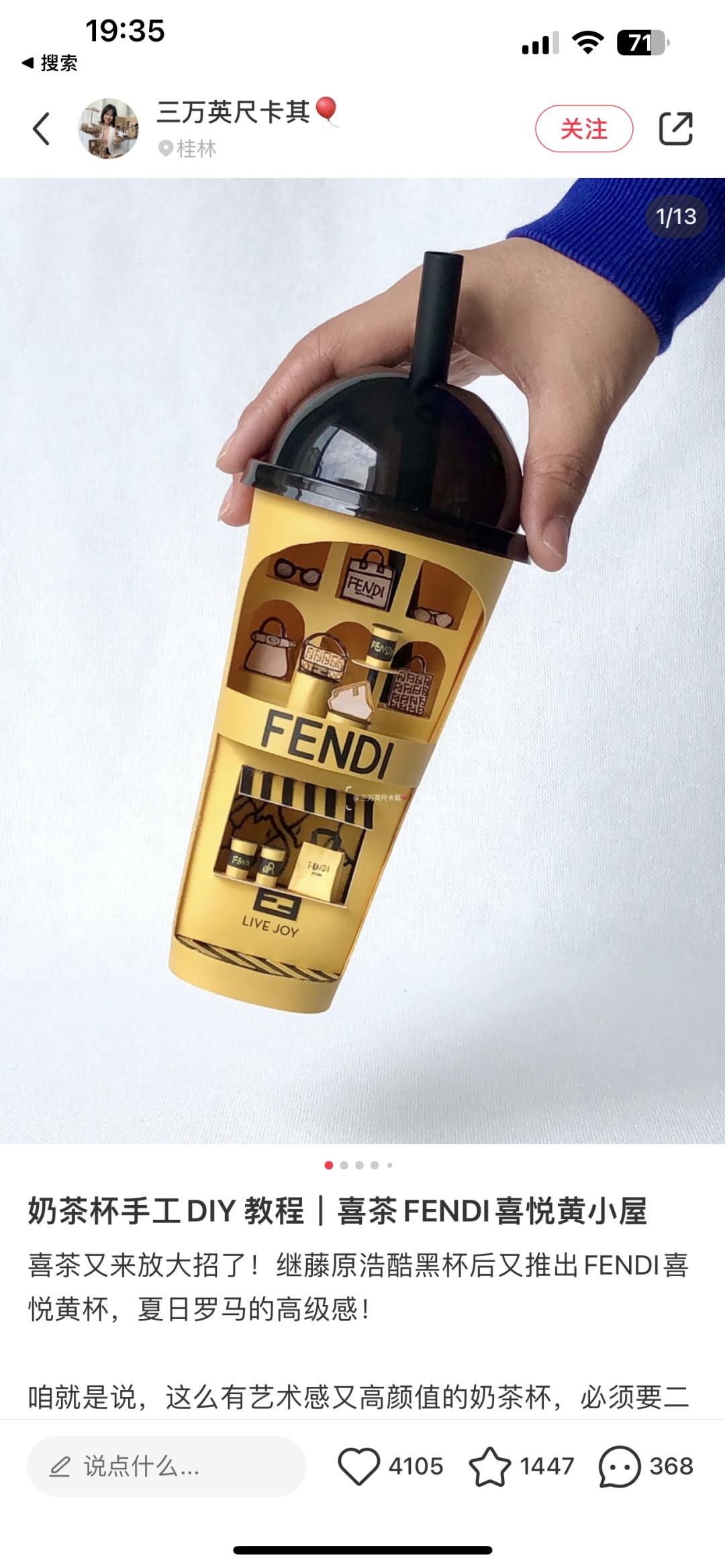 喜茶与fendi联名款爆款原因,喜茶与fendi联名款成功吗