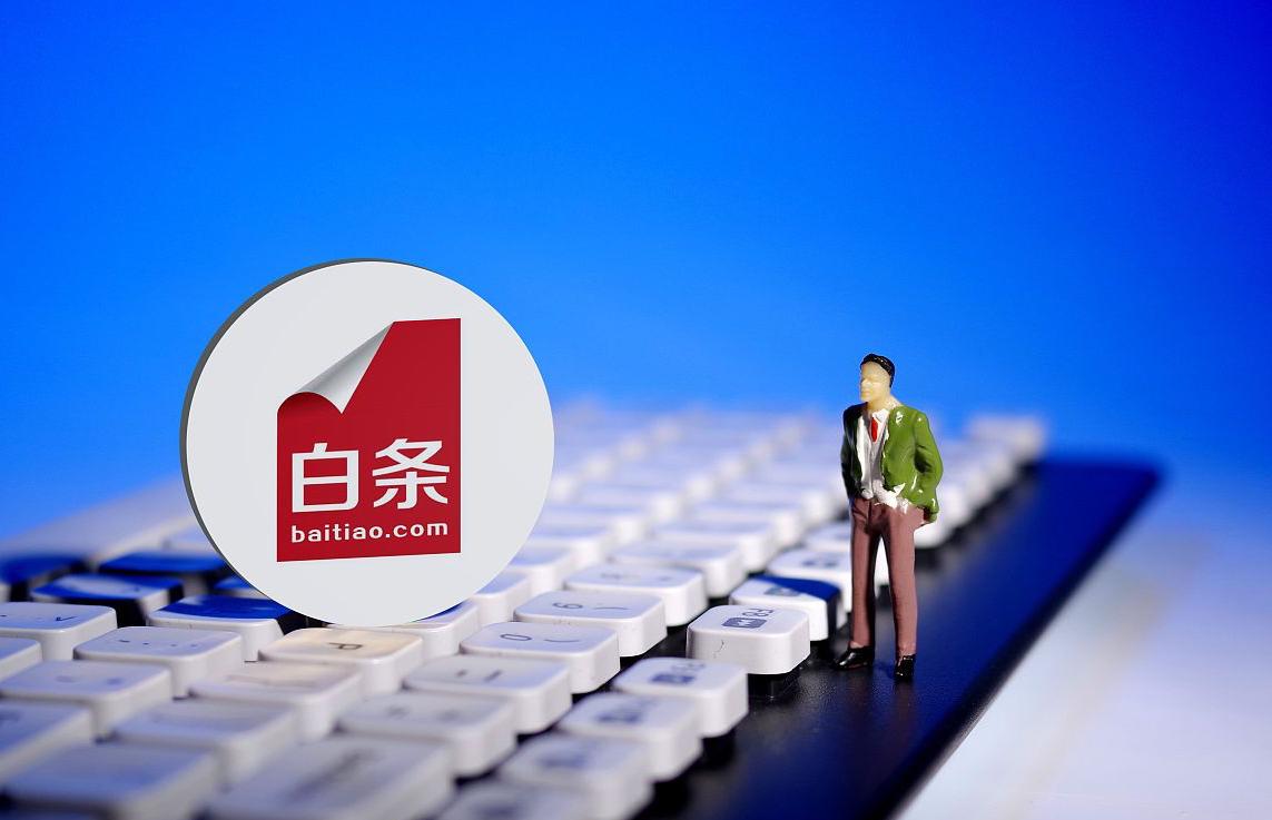 白条闪付和白条分分卡有什么区别,白条分分卡额度和白条额度一样吗