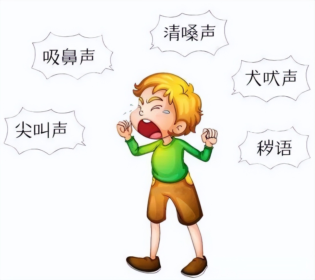 小孩抽动症发出怪声有什么方法,抽动症喉咙发出怪声音怎么办