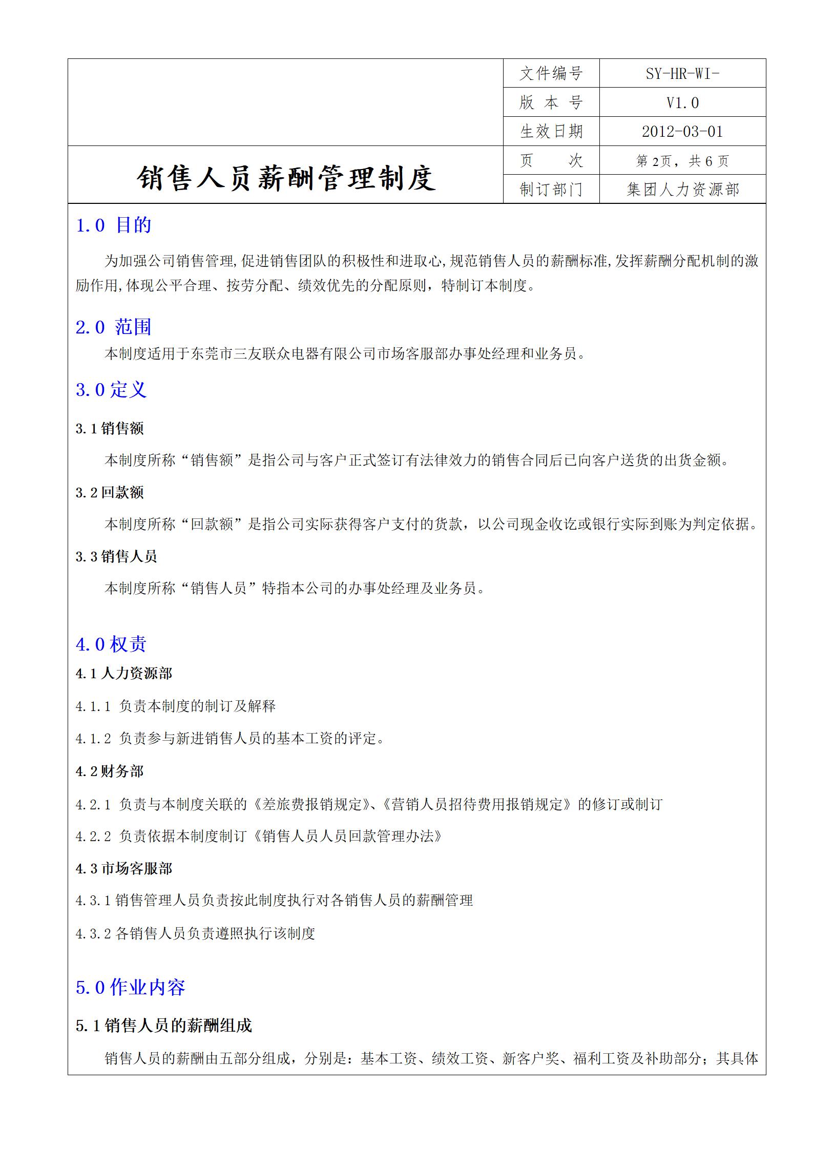 销售人员薪酬管理制度的重要性,设计一套新的薪酬绩效管理制度