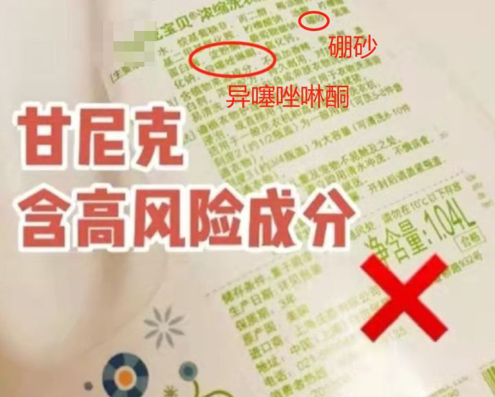 各品牌婴儿洗衣液成分,甘尼克婴儿洗衣液