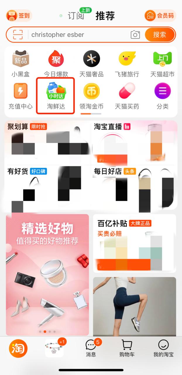 天猫超市宣布半日达服务再开6城,天猫超市和半日达有什么差别