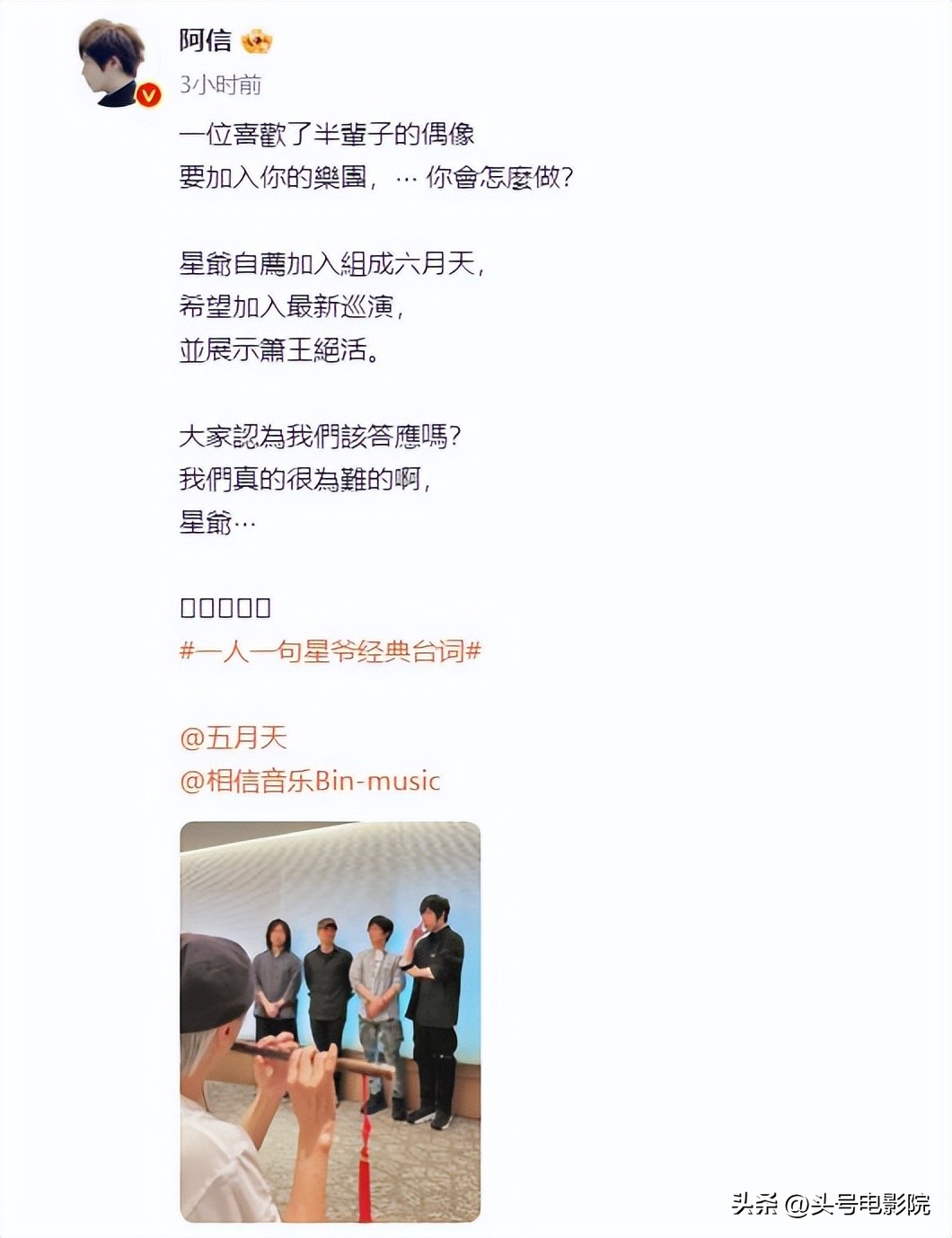 周星驰吹笛子曲子名,周星驰五月天周杰伦