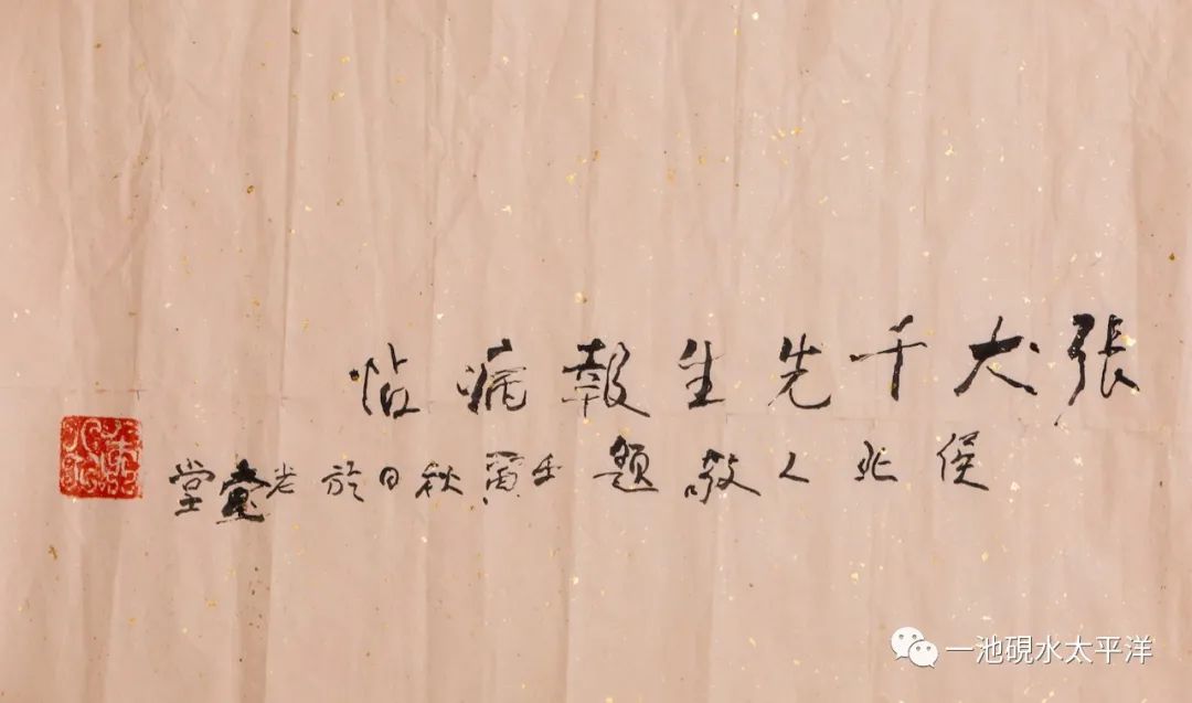 张大千逝世六十周年,张大千诞辰120周年