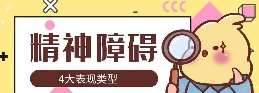 老年精神障碍症状表现,急性精神障碍症状表现