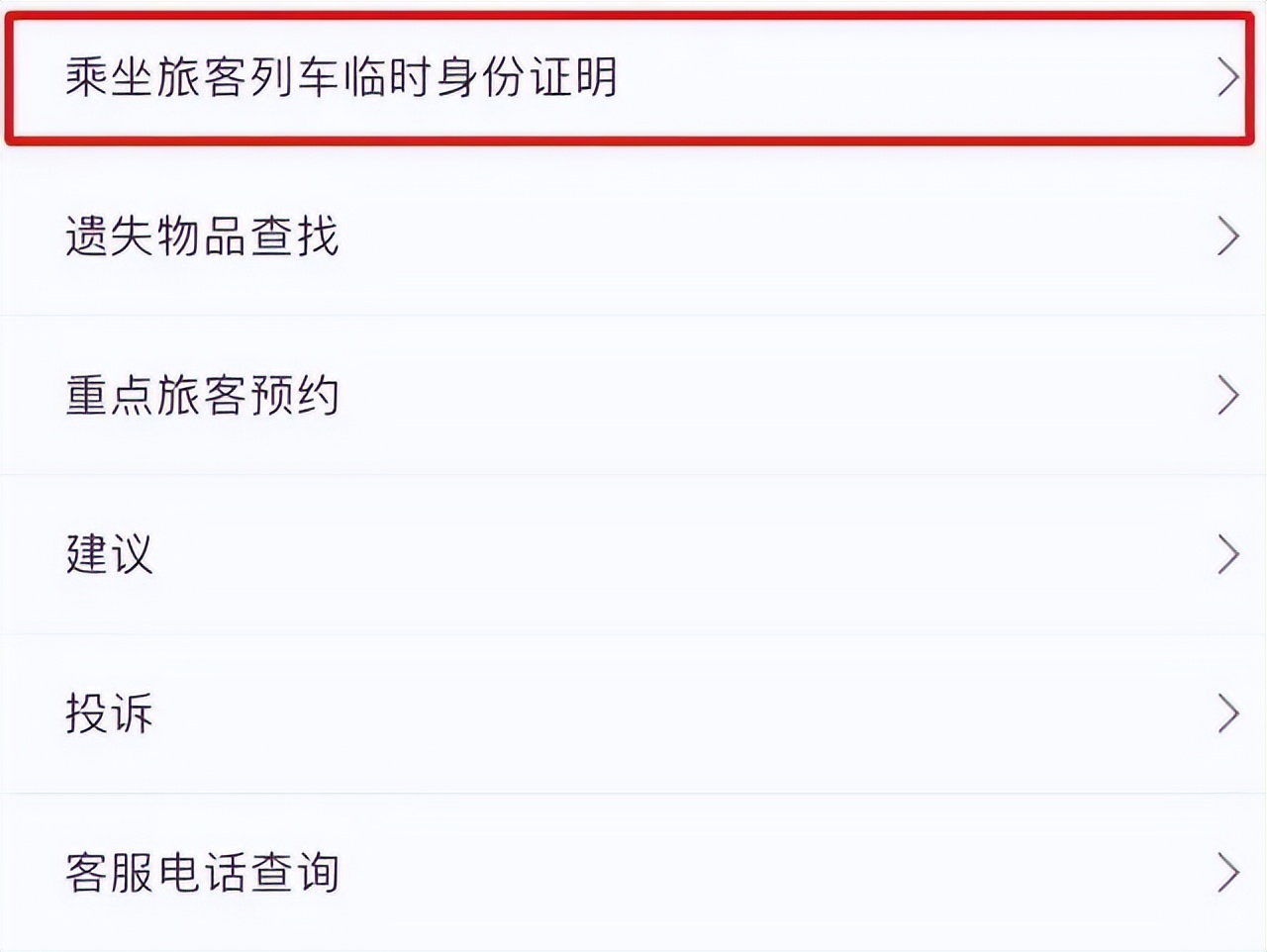 网上订的高铁票临时身份证怎么取,用临时身份证进站坐高铁怎么操作