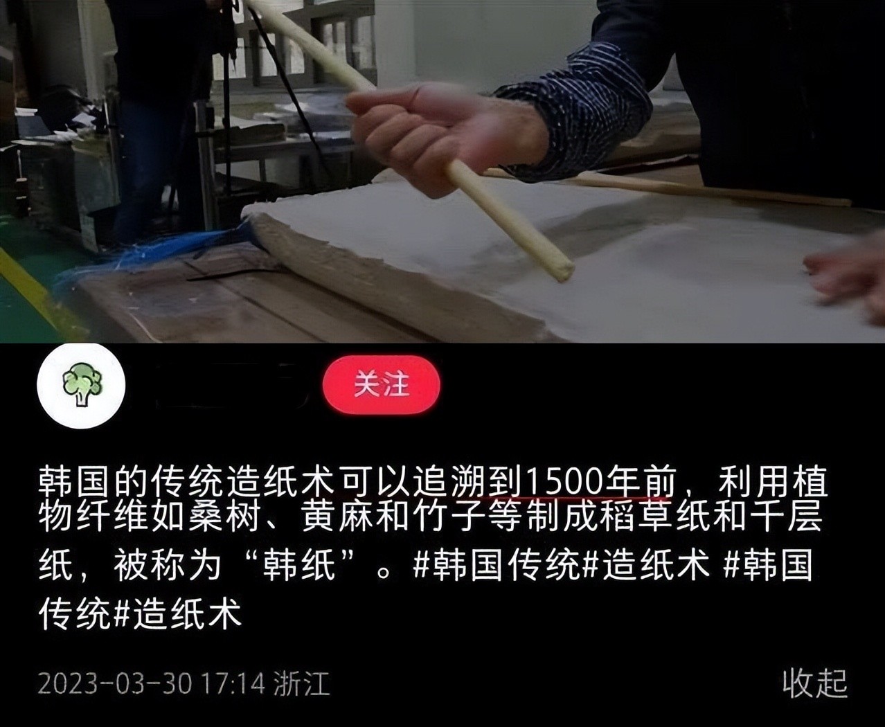 韩国造纸术,造纸术韩国