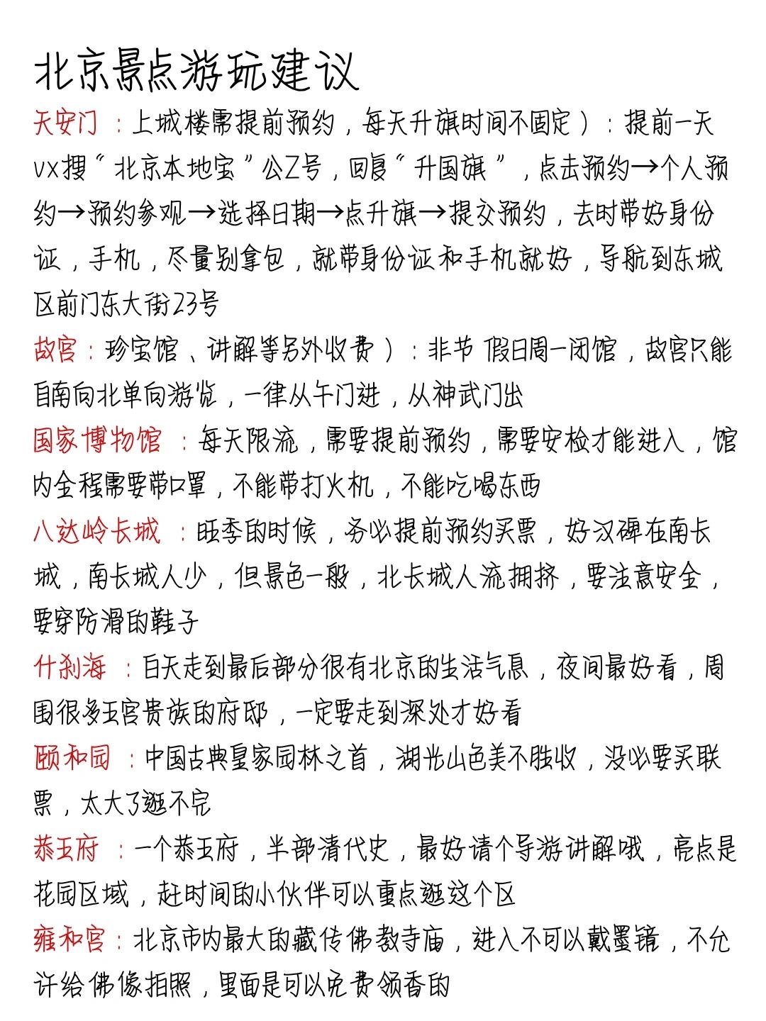 7-9来北京的姐妹们，赶紧码住别错过啦