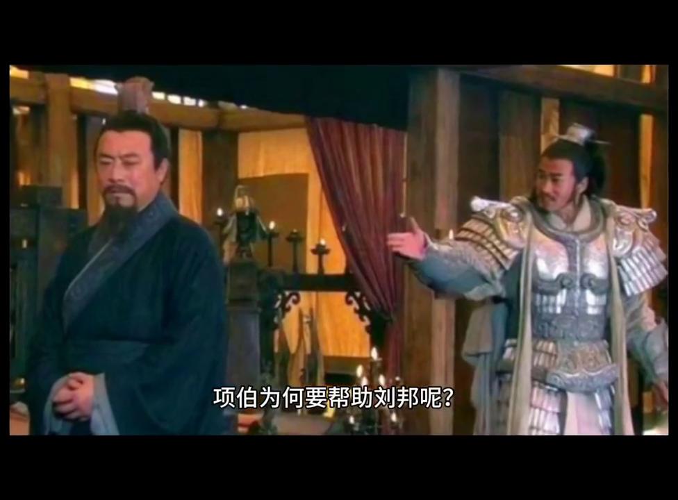 有人分析，项伯既是项羽的叔叔，而屈居于下