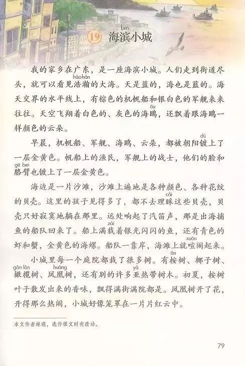 电子课本|人教部编版教材小学语文三年级（上册）课本-暑假预习