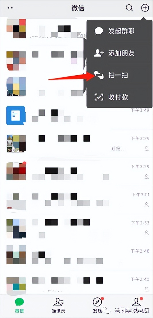 怎么快捷打开微信扫一扫,微信扫一扫和付款码怎么转到桌面