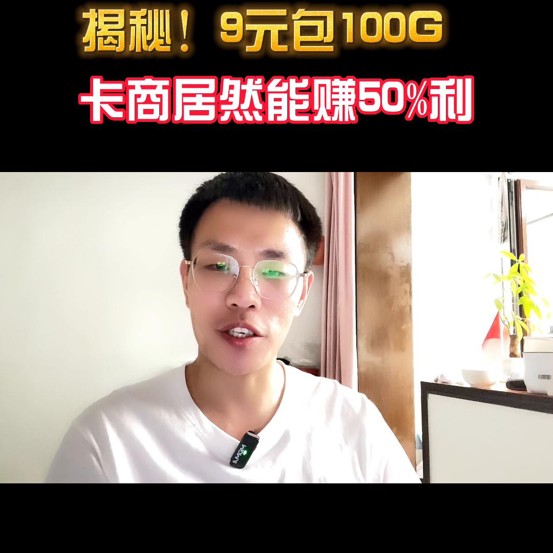 免费流量卡商家赚什么,流量卡永久9元月租推广渠道