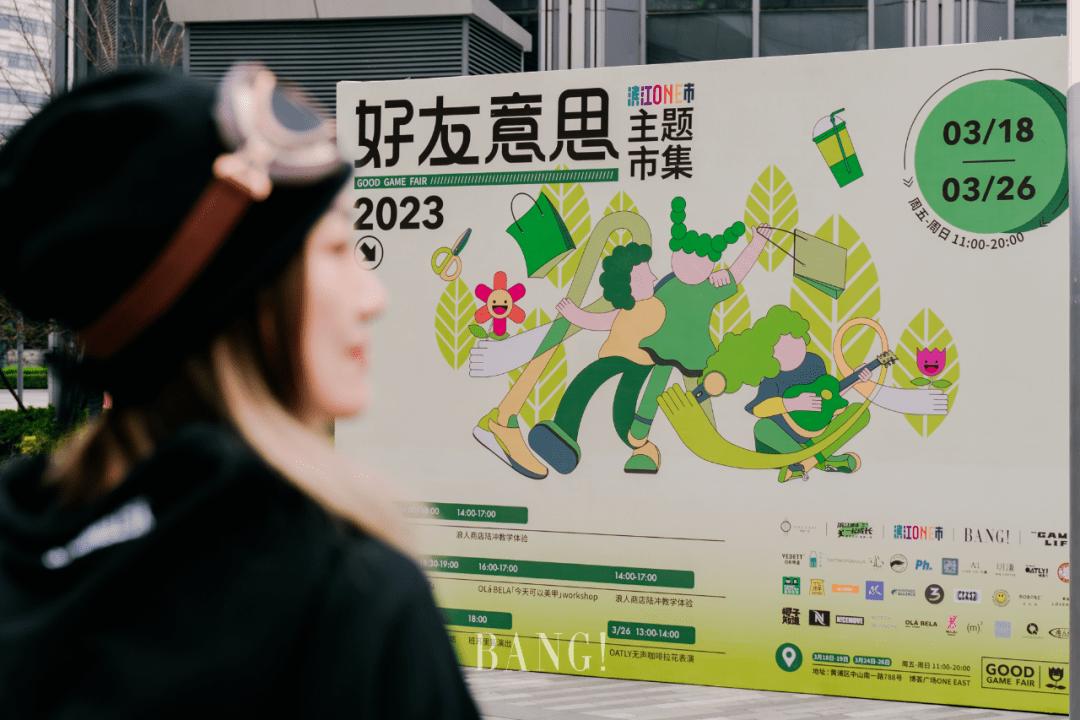 好「友」意思！魔都缤纷春日生活，在博荟广场ONEEAST安排上了！