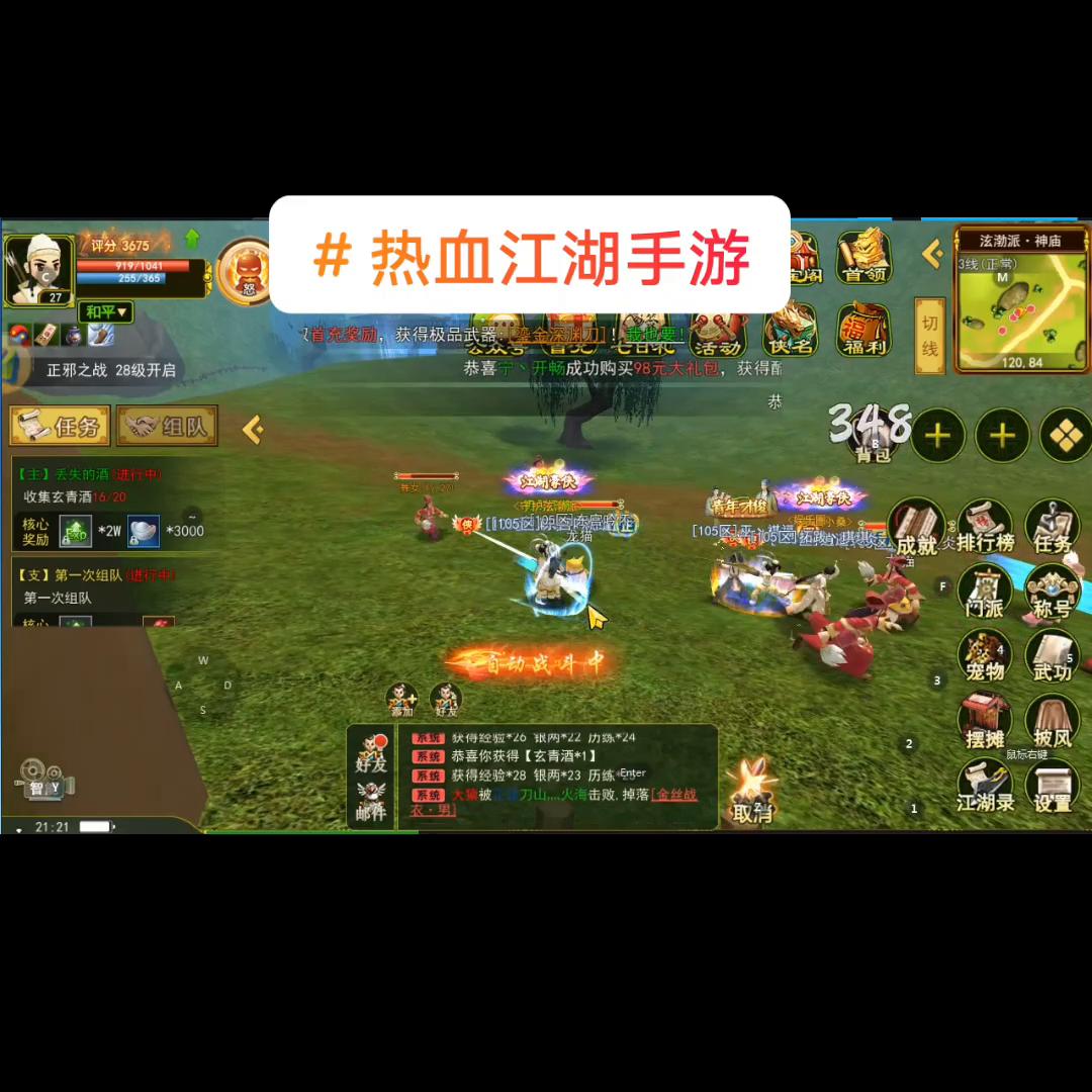 热血江湖官方正版手游，人气火爆，每条线都爆满，爆率高#...