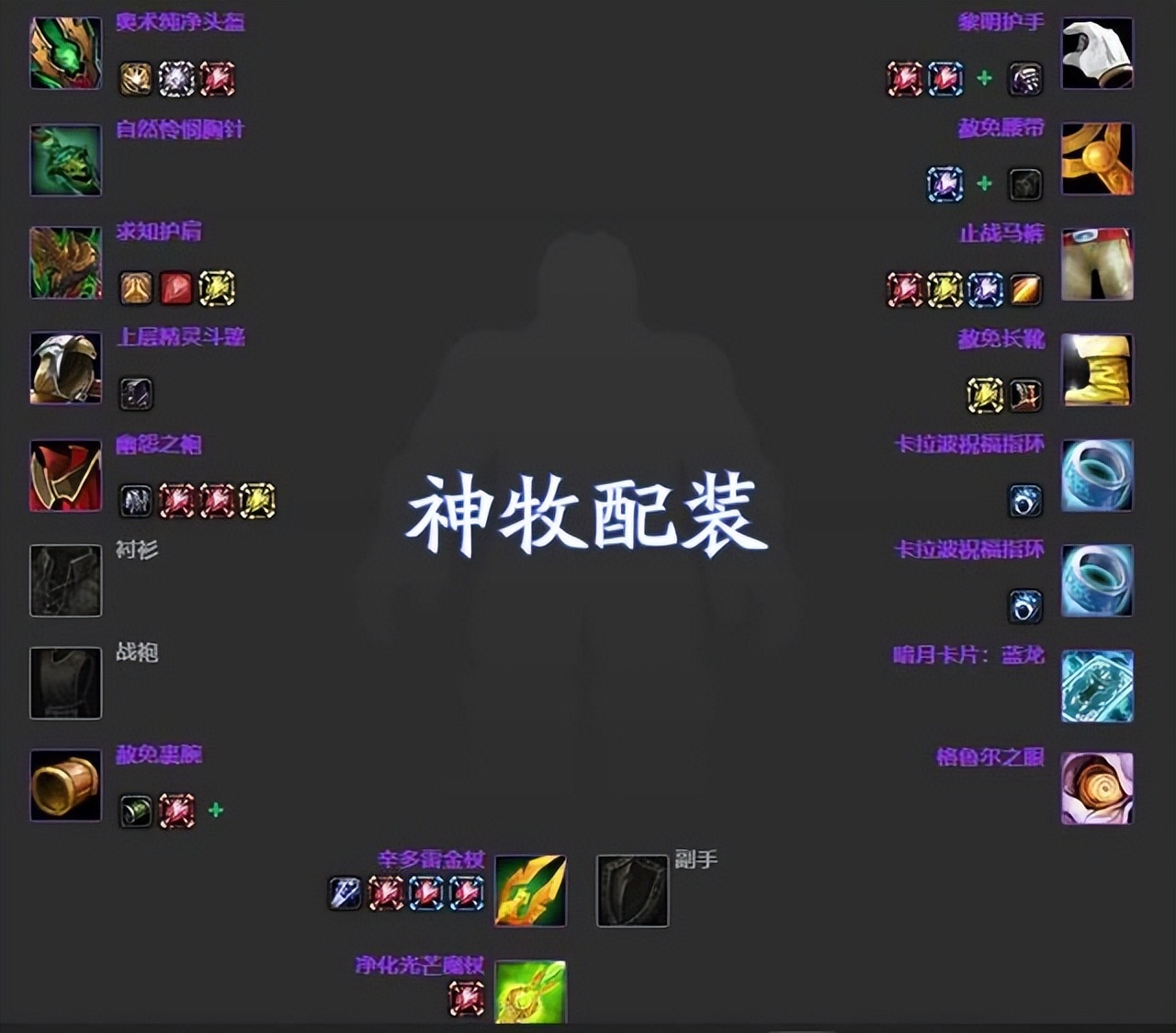 魔兽奶牧天赋选择,魔兽80级pvp戒律牧还是奶骑