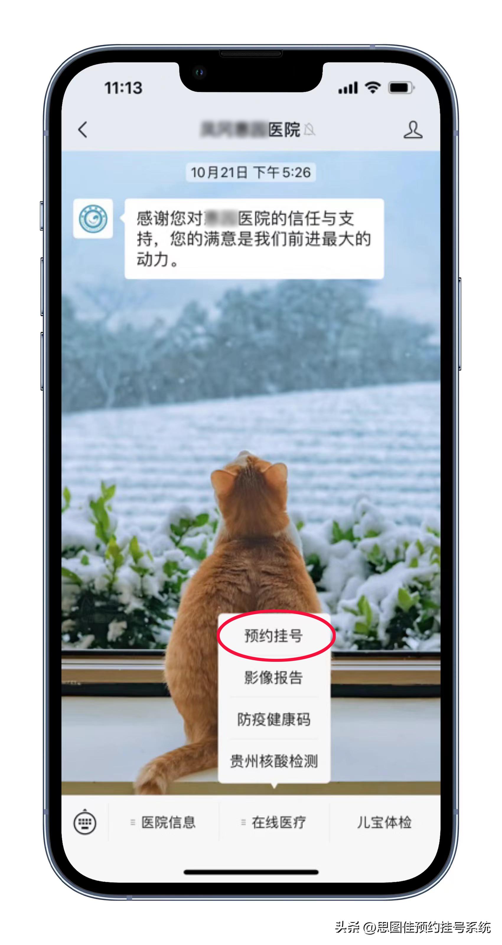 微信公众号预约医院挂号小技巧,门诊公众号增加预约挂号功能