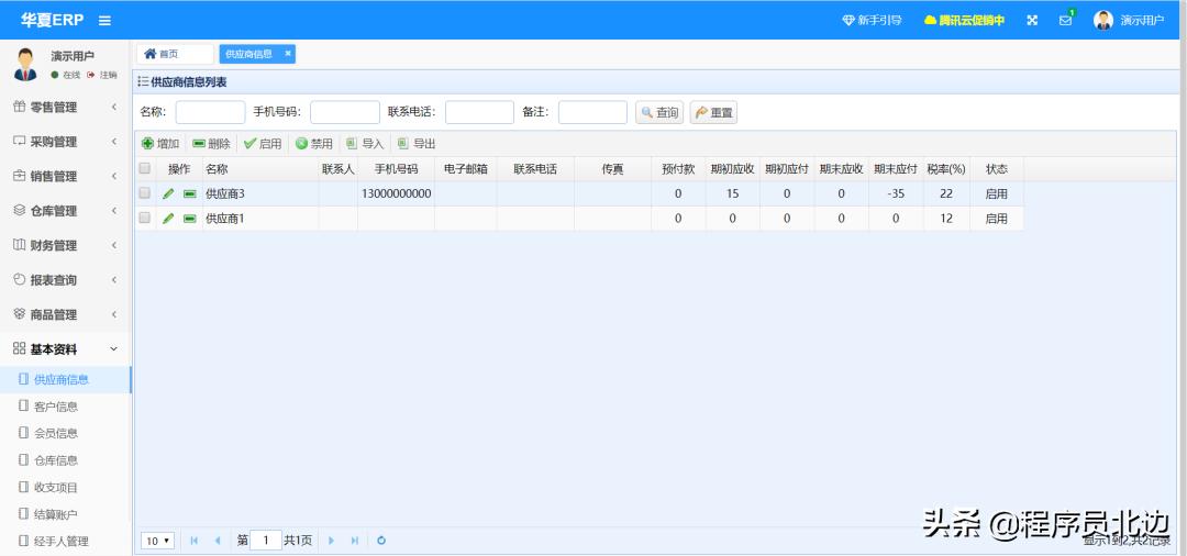 基于springboot的进销存系统,javaerp开发之进销存管理系统