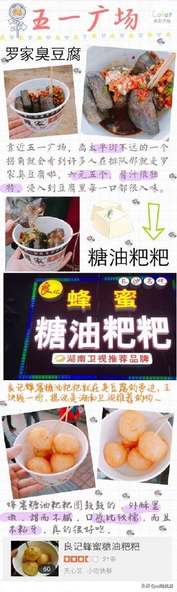 长沙美食推荐必吃小吃攻略,长沙吃货必吃小吃推荐一下