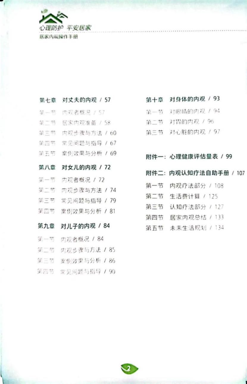 每月读一本好书心理防护平安居家（居家内观操作手册）