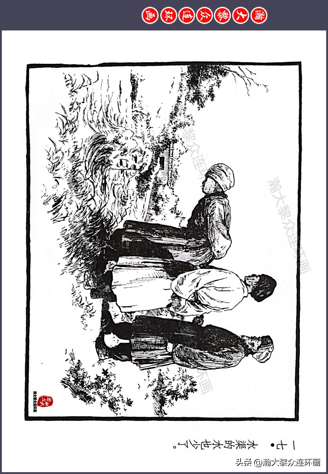 顾炳鑫连环画作品欣赏,顾炳鑫百年诞辰连环画展