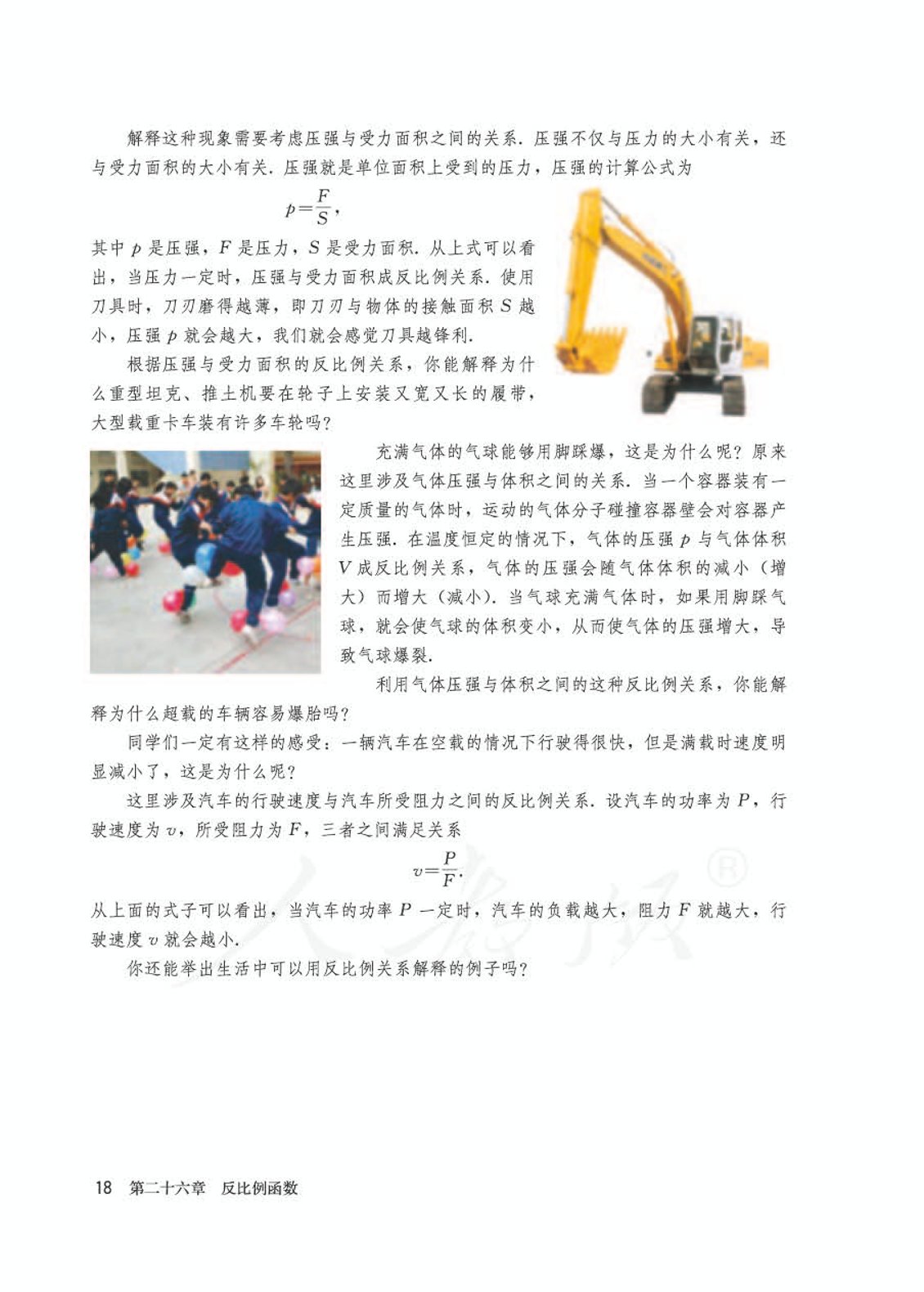 人教版初中数学九年级下册书,初中数学九年级下册教学视频