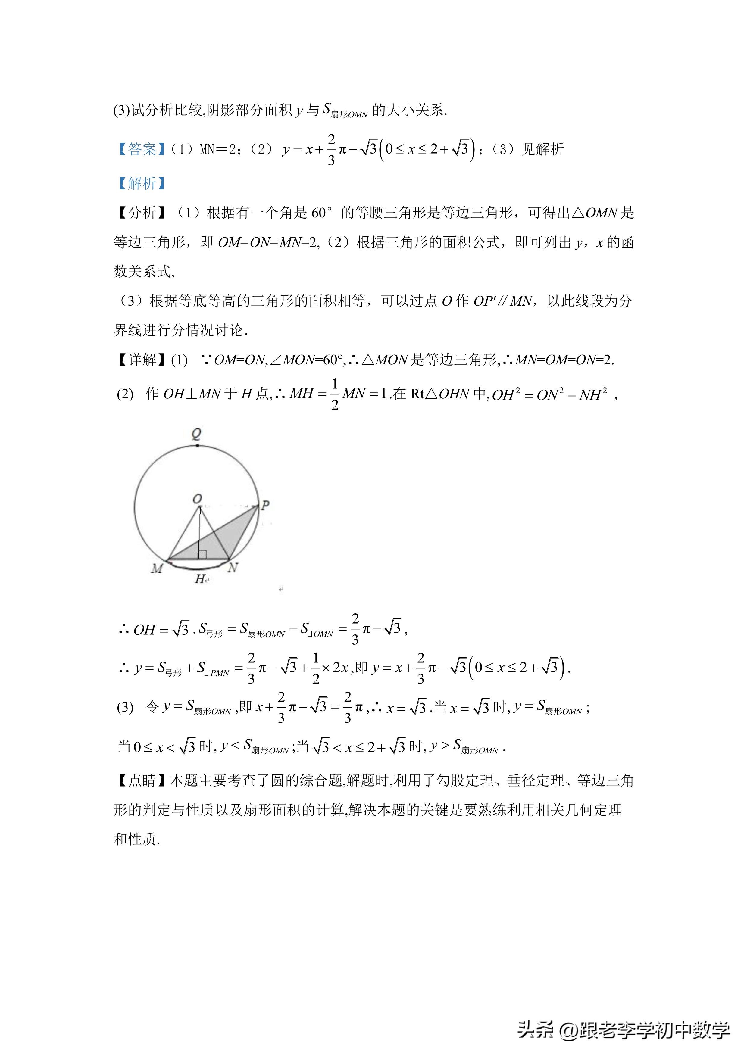 图形面积专项练习题圆形正方形,圆图形阴影面积练习题