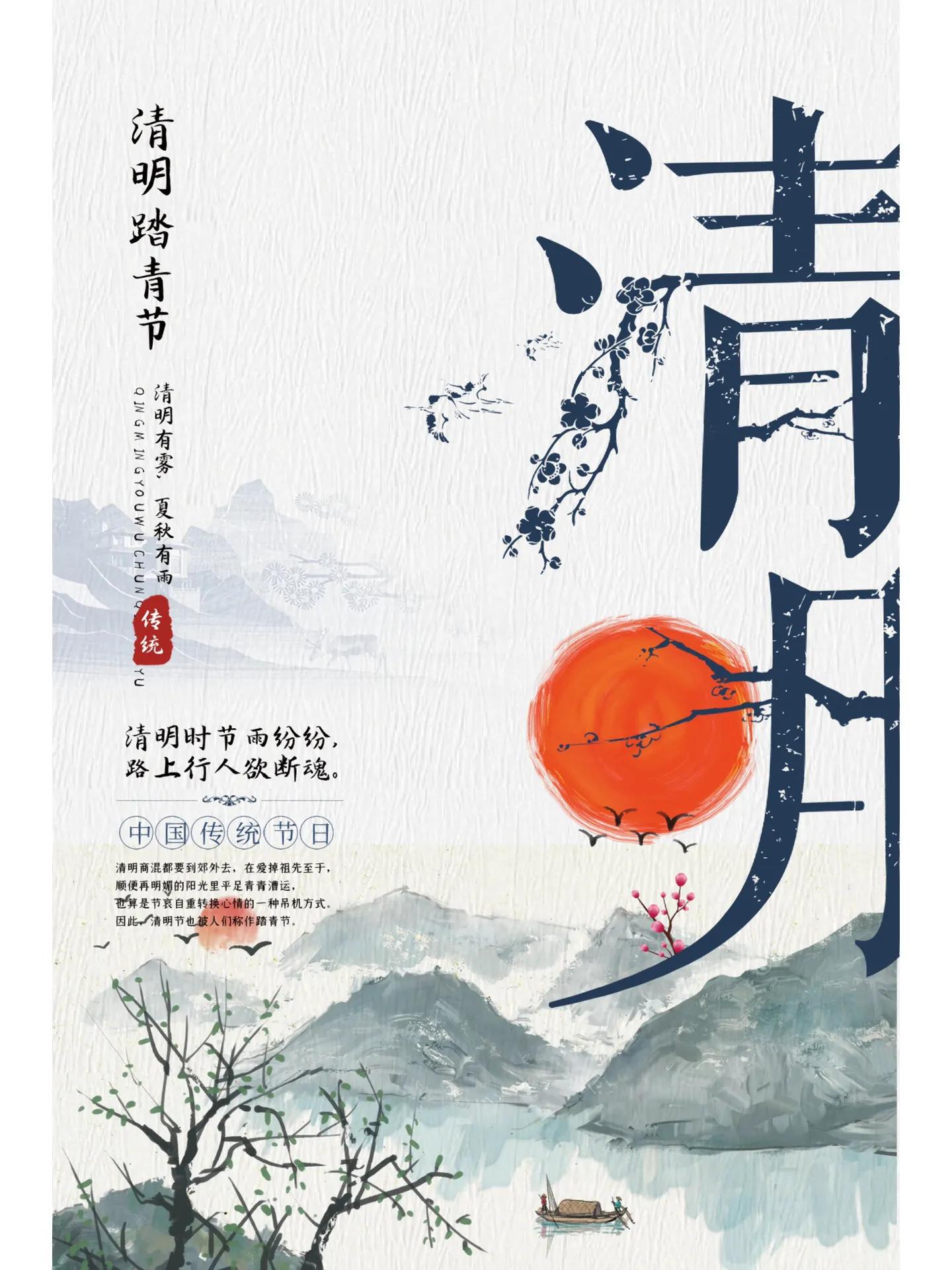 适合4月5日清明节时节发朋友圈的图文